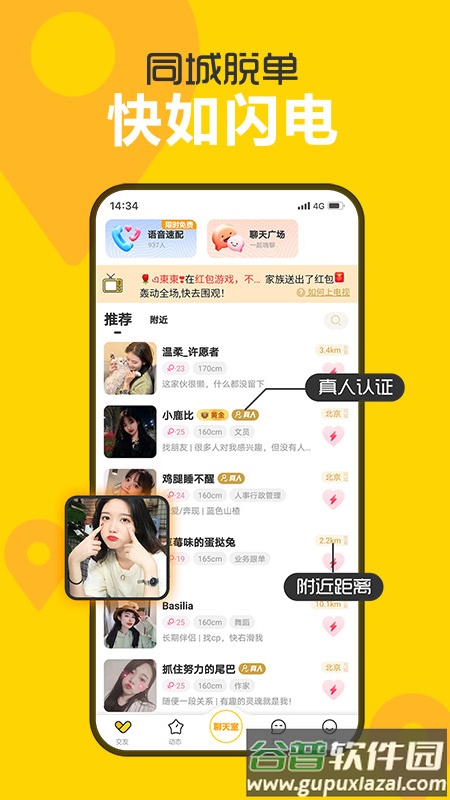 处电交友app下载安装截图2