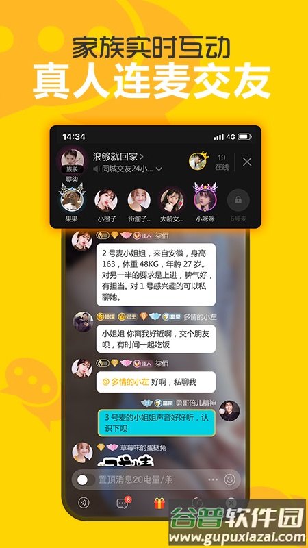 处电交友app下载安装截图3