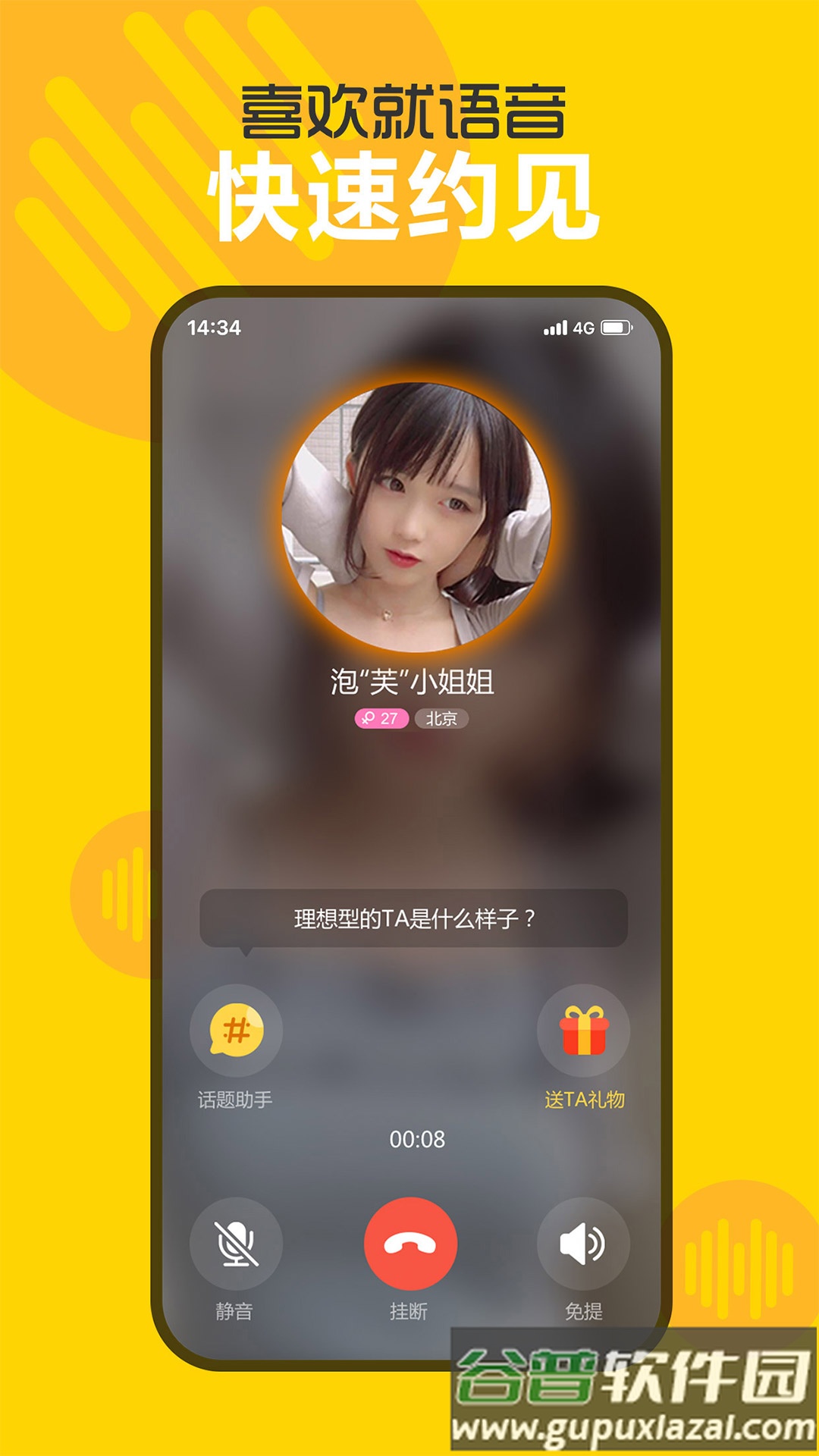 处电交友app下载安装截图4