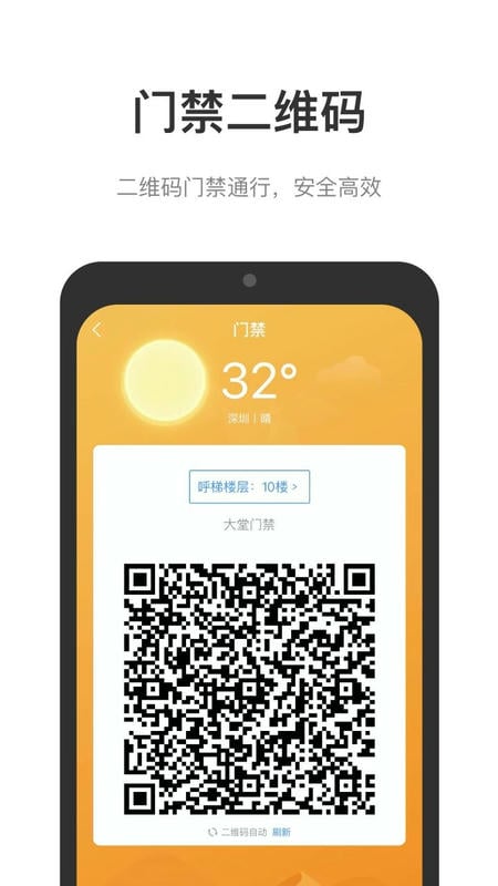 中国储能大厦app截图2