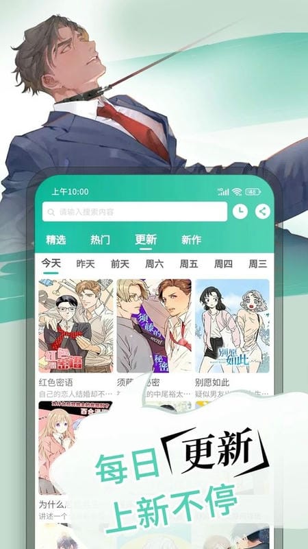 漫单漫画最新版截图3
