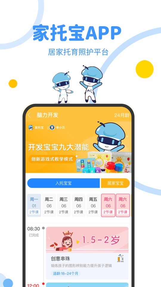 家托宝手机版截图1