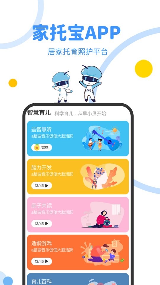 家托宝手机版截图2