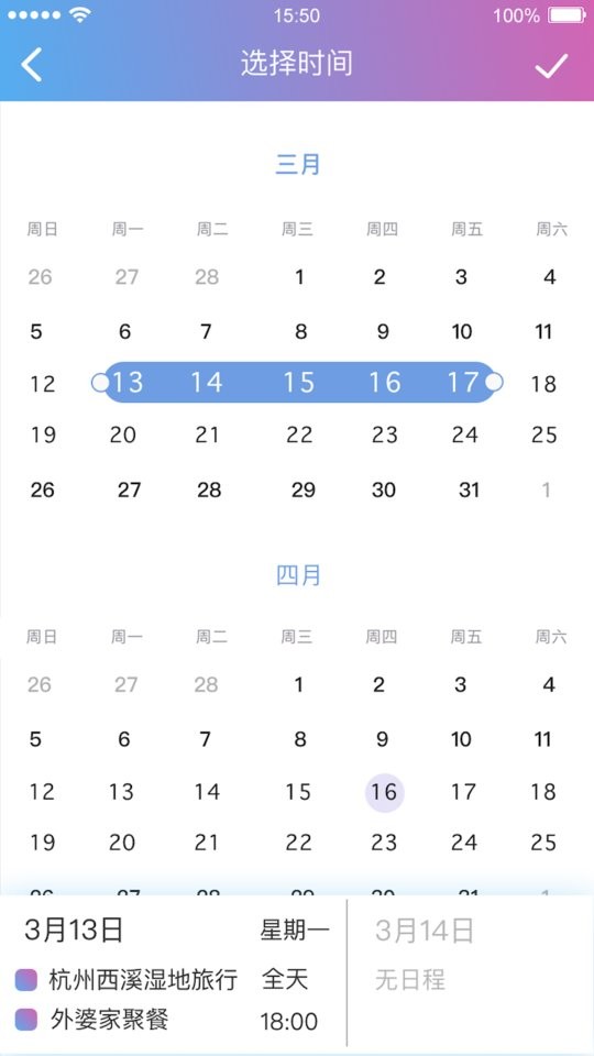 麻吉日程手机版