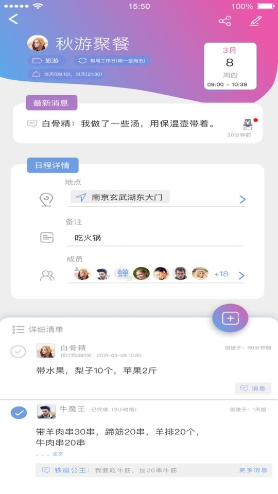麻吉日程最新版截图1