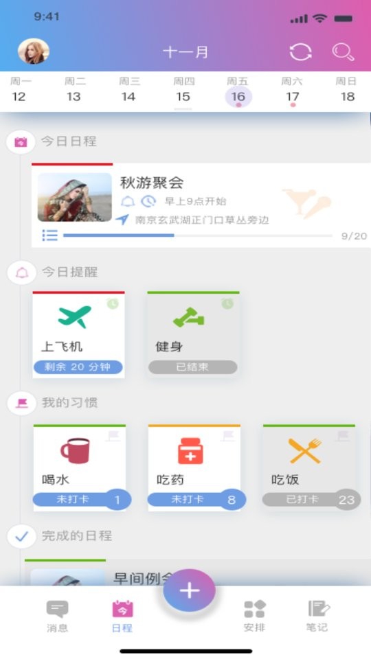 麻吉日程最新版截图2