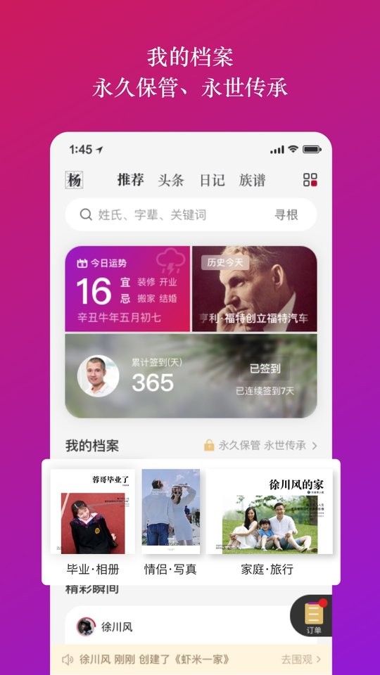 族谱网最新版截图4