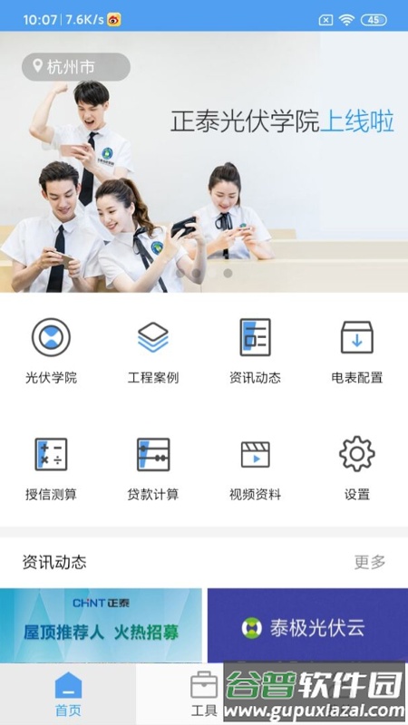 泰极光伏云官方app下载截图1