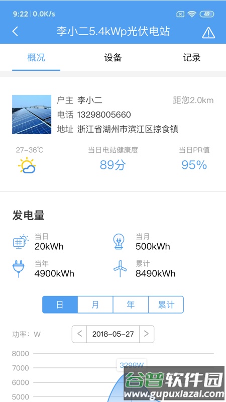 泰极光伏云官方app下载截图2