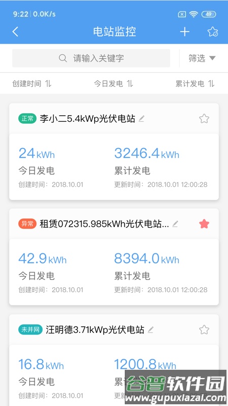 泰极光伏云官方app下载截图3