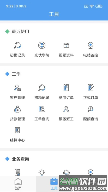 泰极光伏云官方app下载截图4