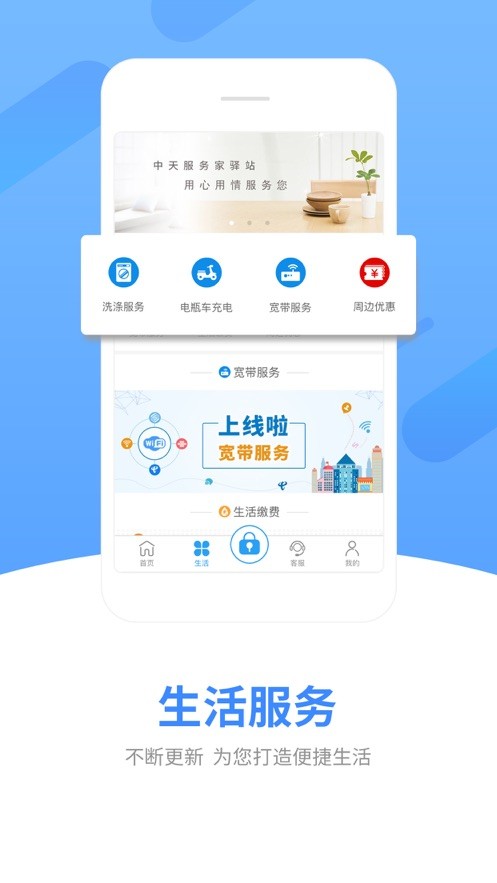 中天服务家app下载安装