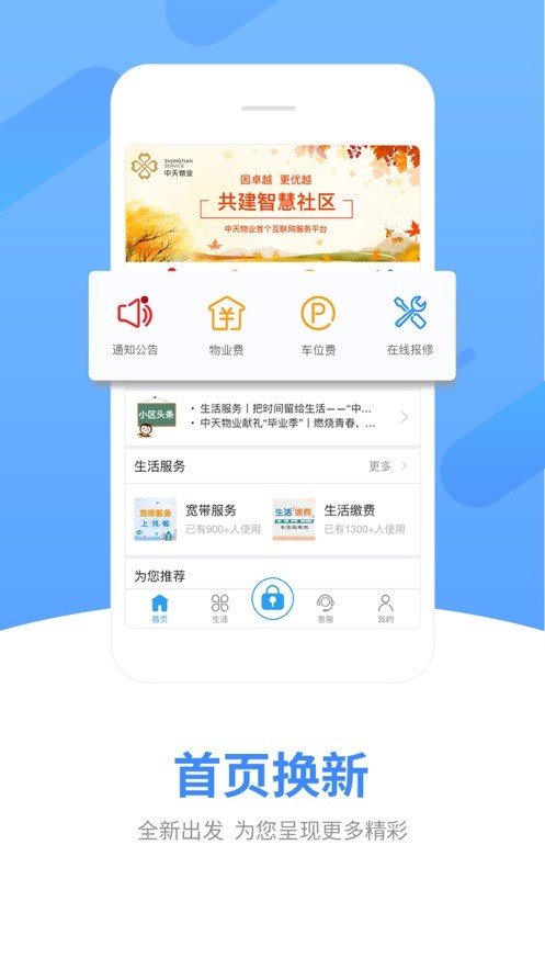 中天服务家最新版截图3