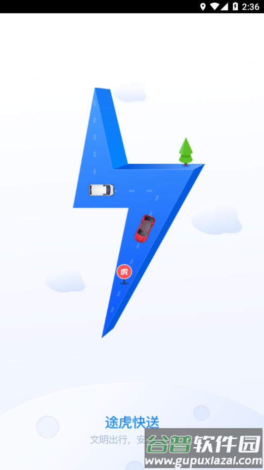 途虎快送app官方下载截图1