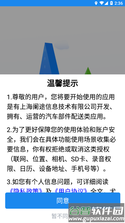 途虎快送app官方下载截图2