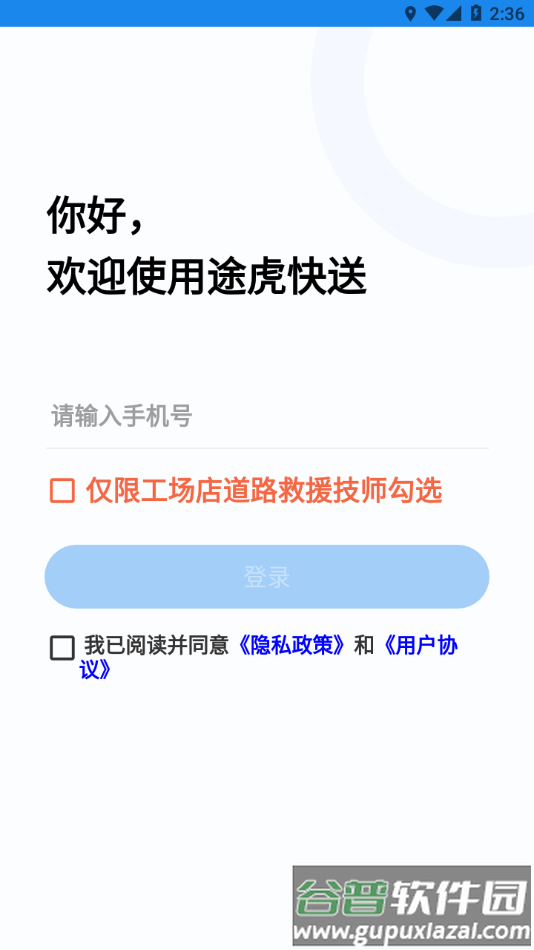 途虎快送app官方下载截图3