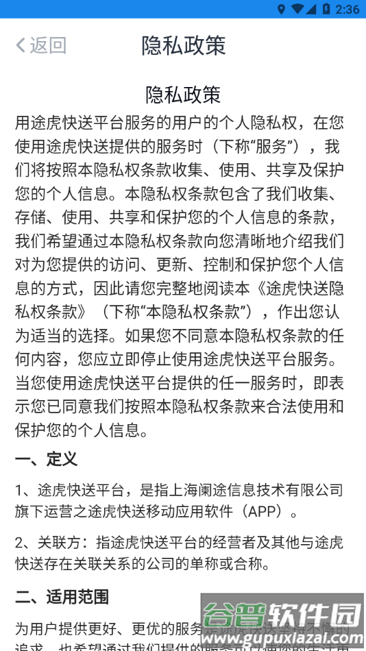 途虎快送app官方下载截图4