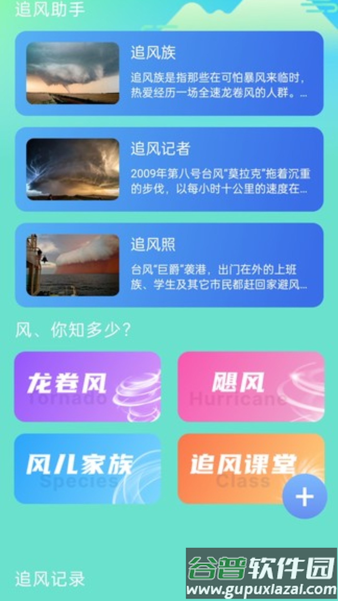微风动态壁纸软件
