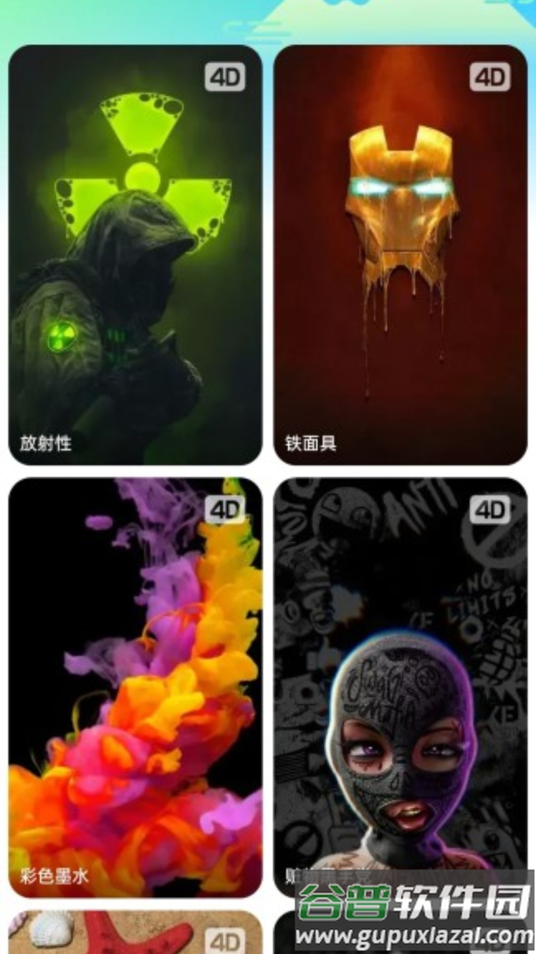 微风动态壁纸软件截图2