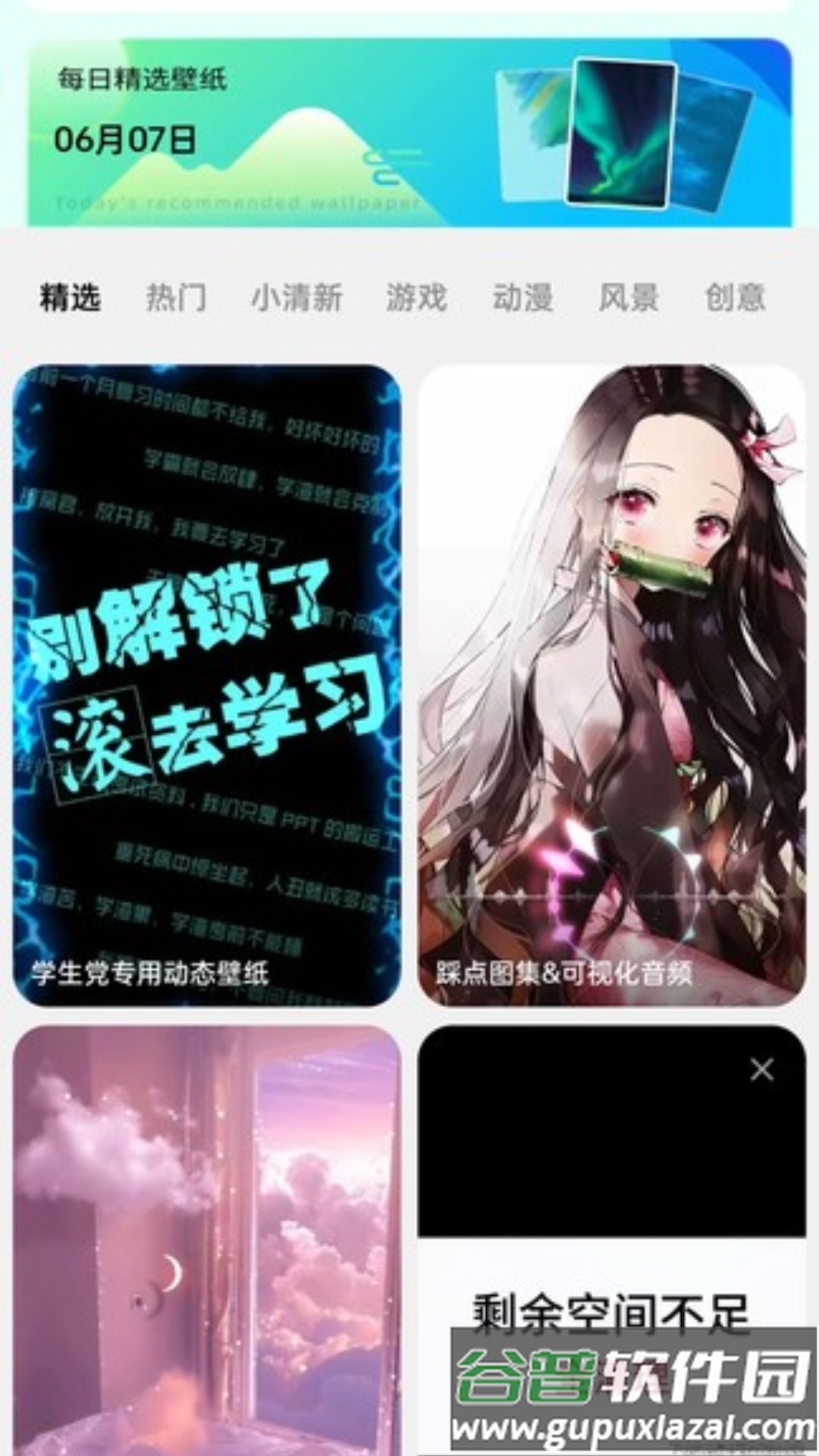 微风动态壁纸软件截图4