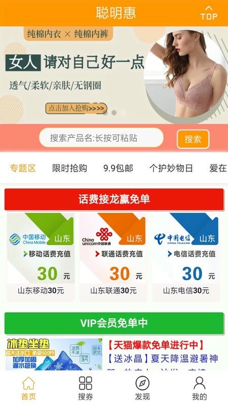 聪明惠商城截图4