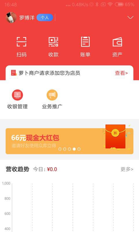 明算账手机版app截图1
