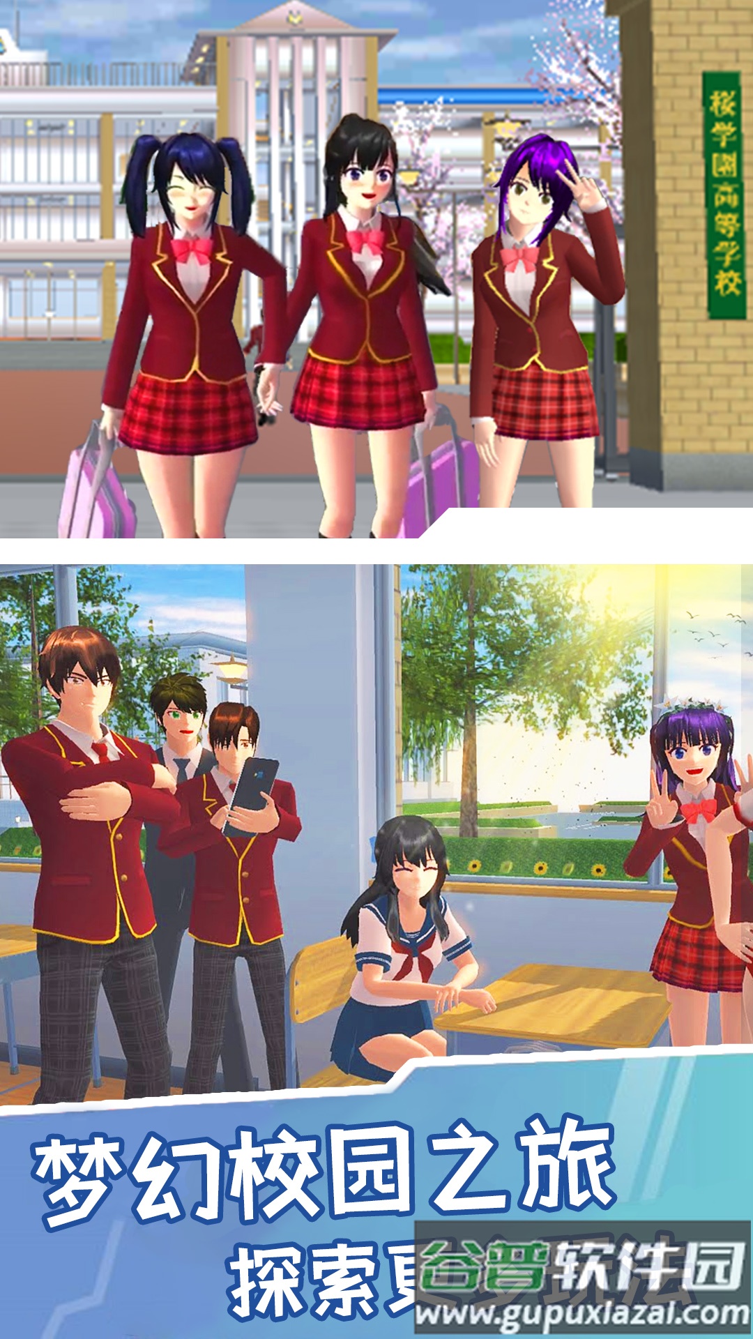 樱花校园模拟生活截图1
