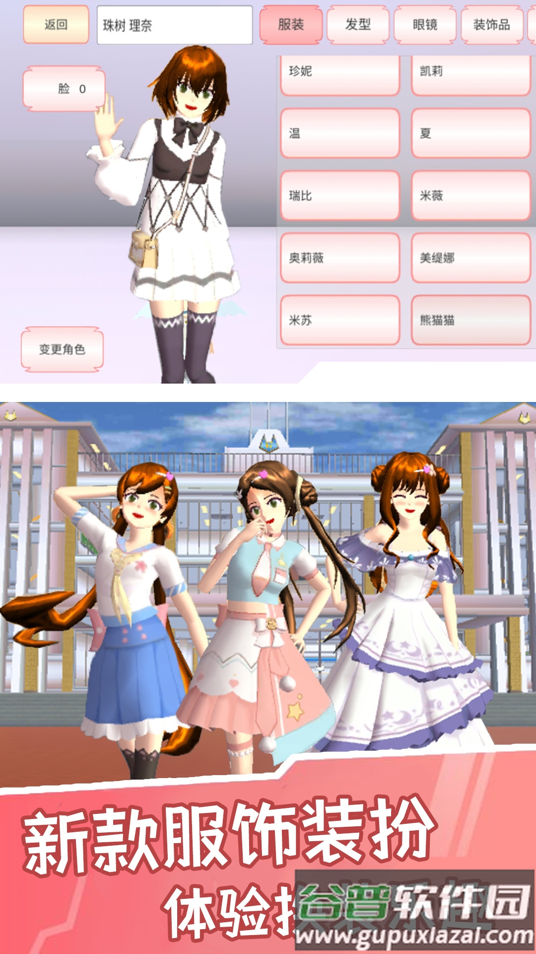 樱花校园模拟生活截图2