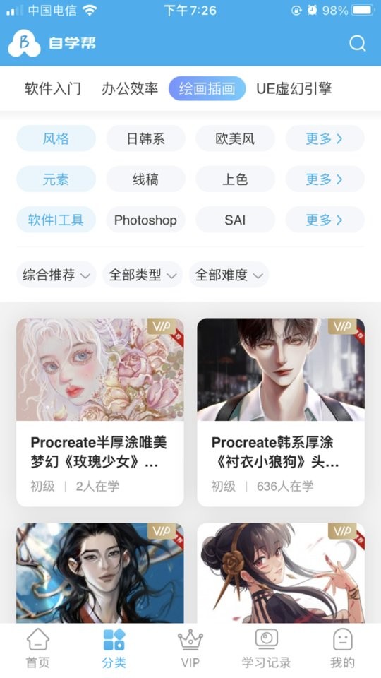 自学帮最新版下载