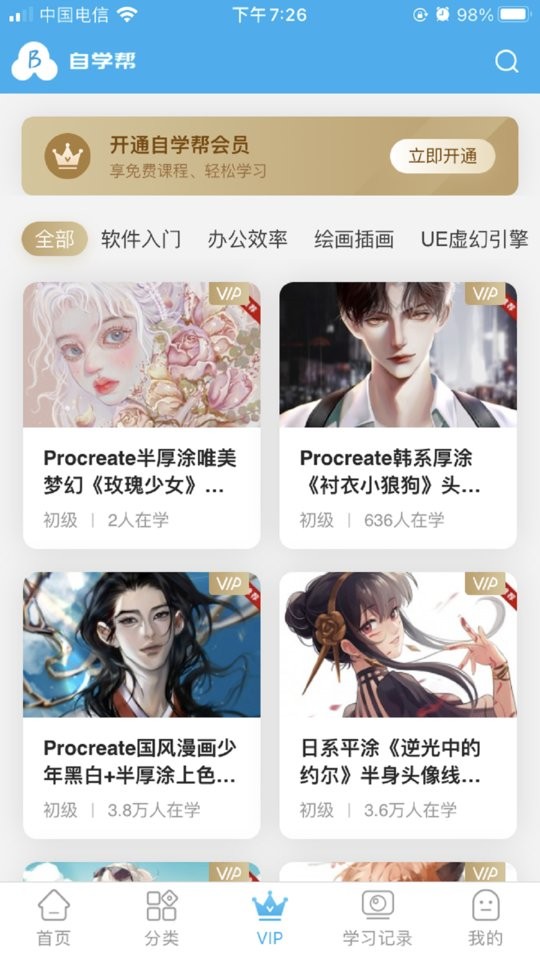 自学帮app截图3