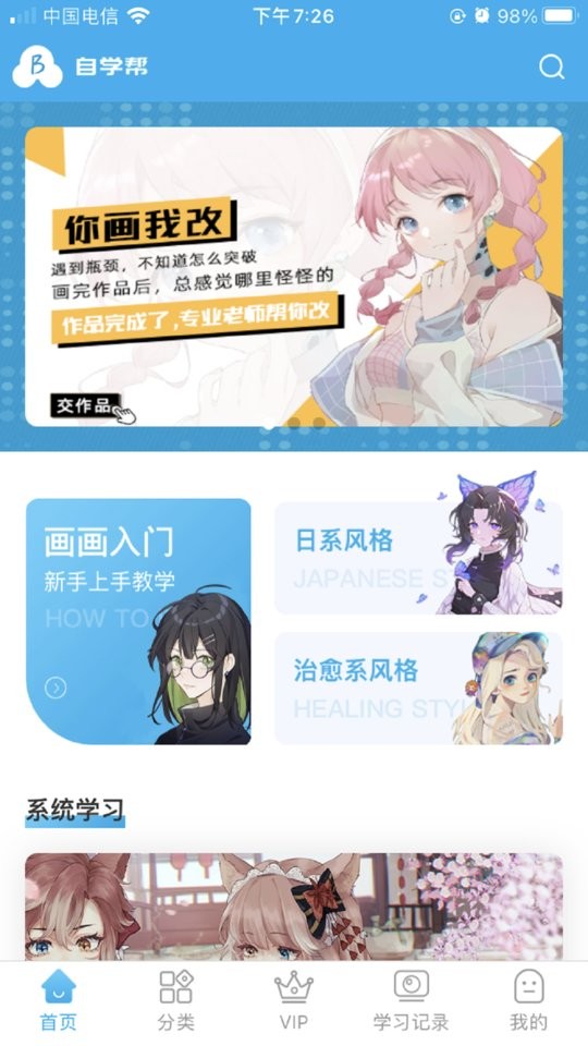 自学帮app截图4