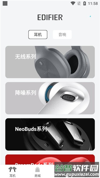 漫步者蓝牙耳机(Edifier Connect)安卓版