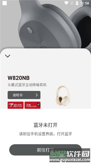 漫步者蓝牙耳机(Edifier Connect)安卓版