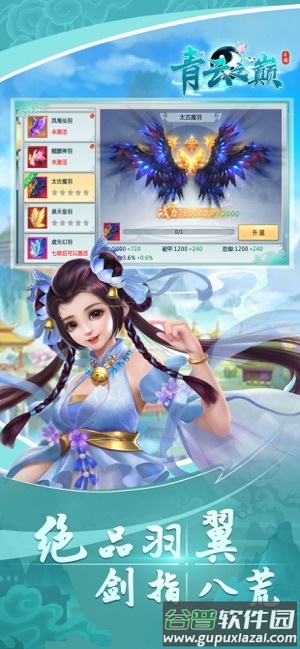 青云之巅手游官方版截图1