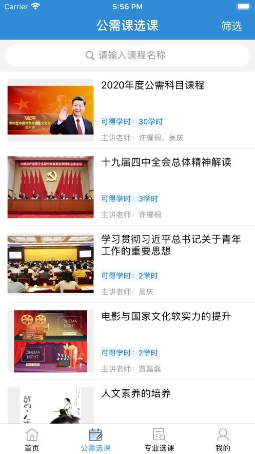 菏泽专技在线app下载