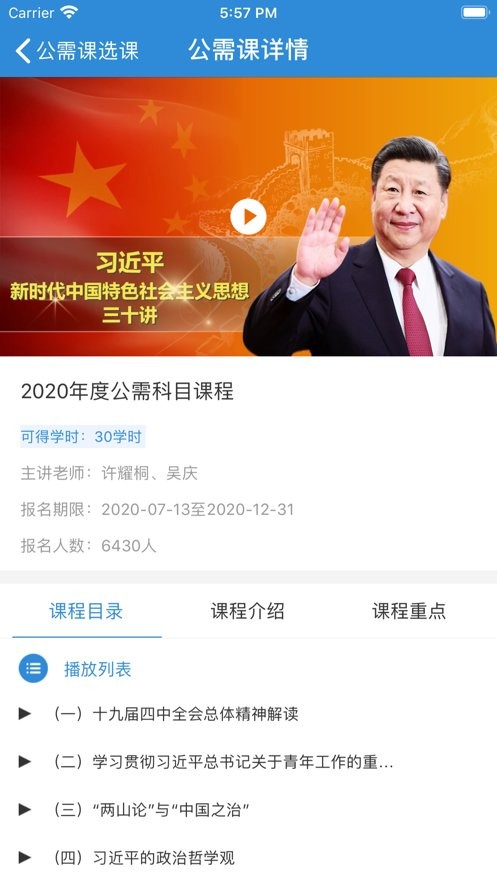 菏泽专技在线2024最新版截图1