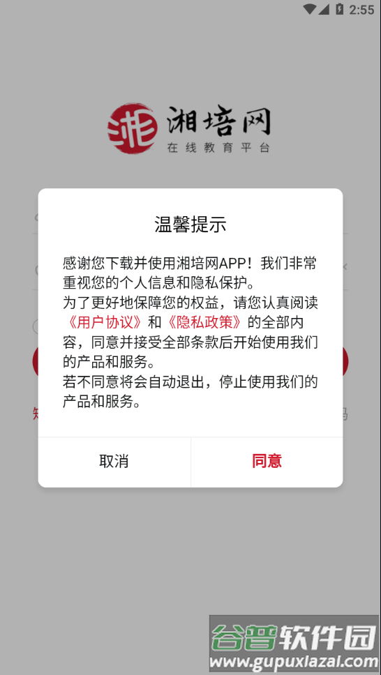 湘培网app截图2