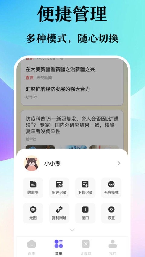 迷你浏览器app截图2