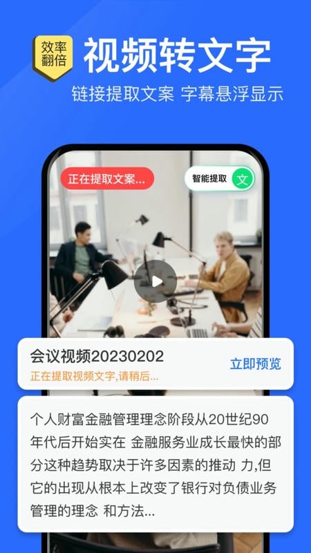 语音转文字大师官方版