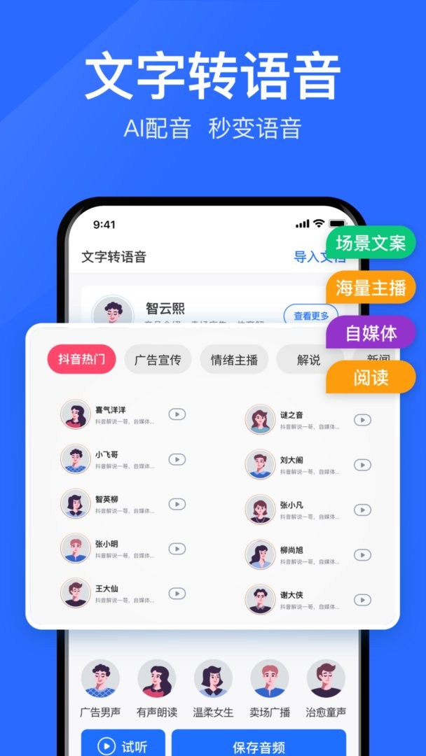 语音转文字大师最新版截图1