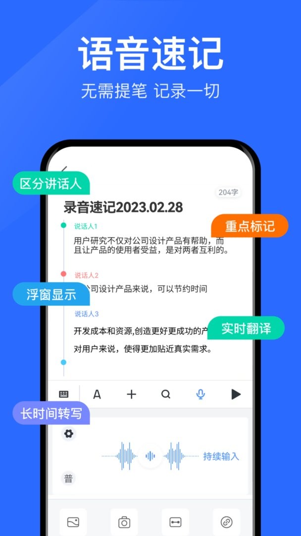 语音转文字大师最新版截图2