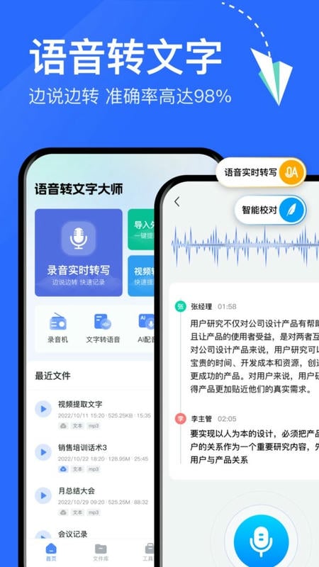 语音转文字大师最新版截图3