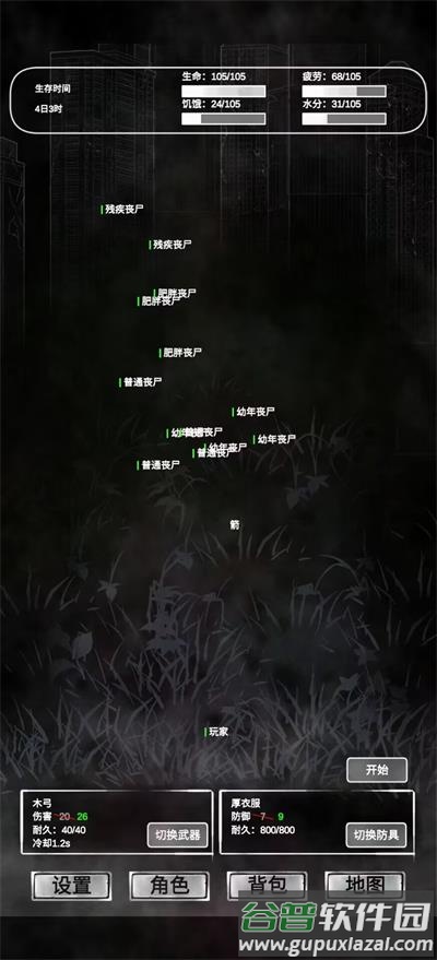 追着丧尸跑下载官方版截图4