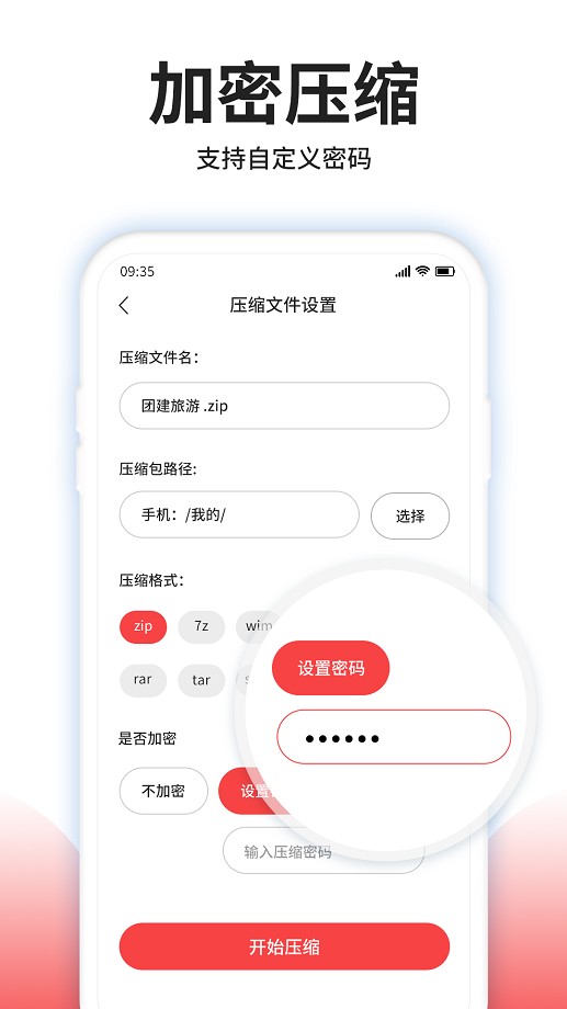 压缩文件助手app下载