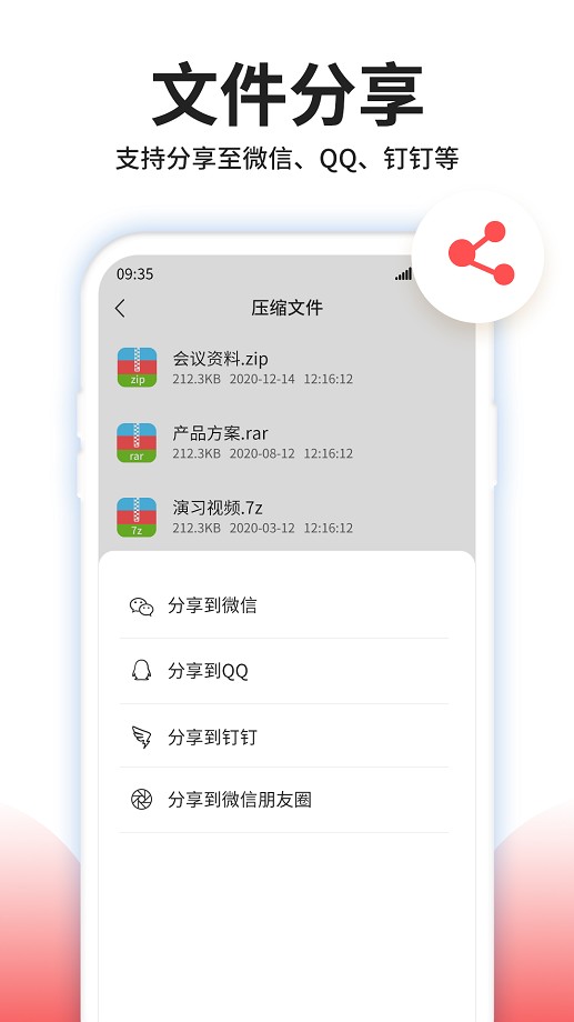压缩文件助手手机版截图1