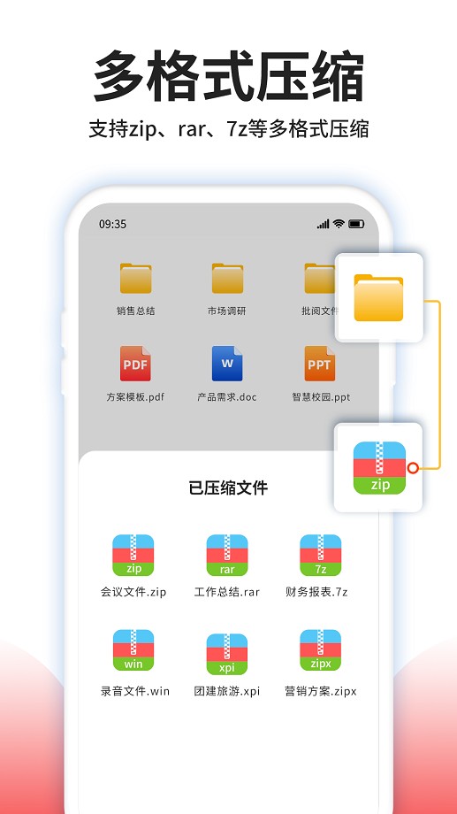 压缩文件助手手机版截图2