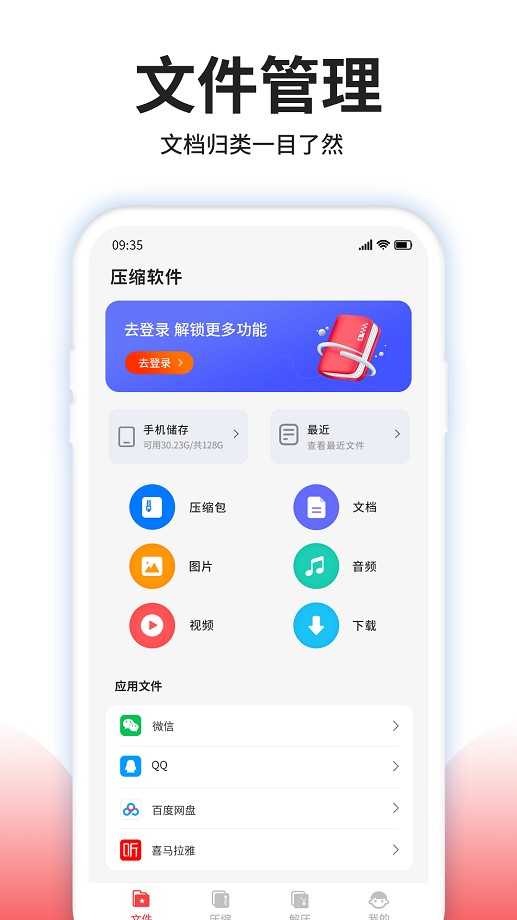 压缩文件助手手机版截图3