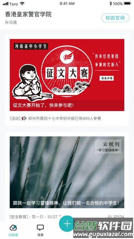 青于蓝app家长版截图1