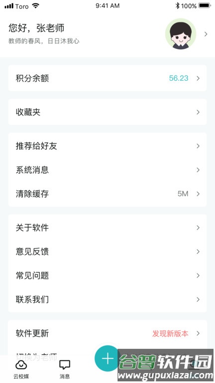 青于蓝app家长版截图4