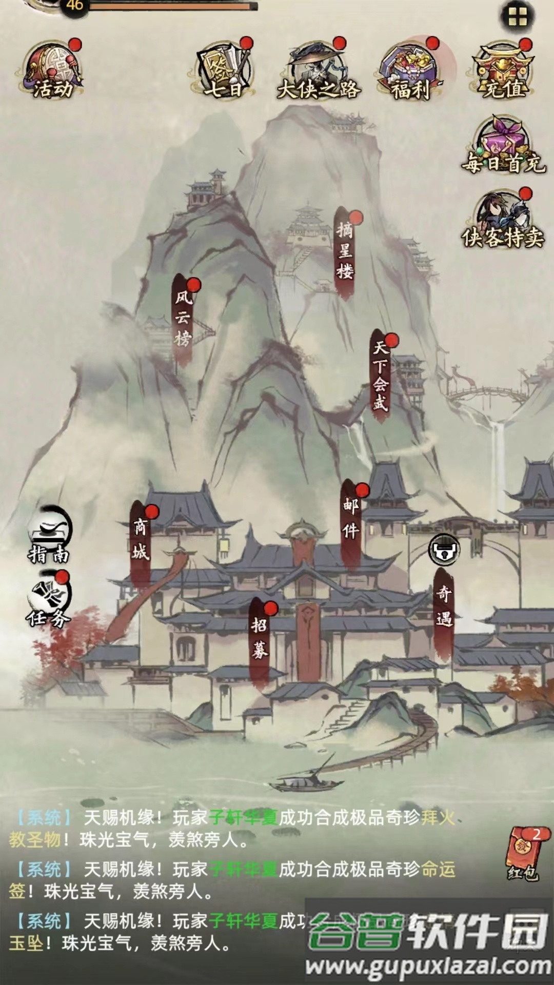 武林奇侠传截图3